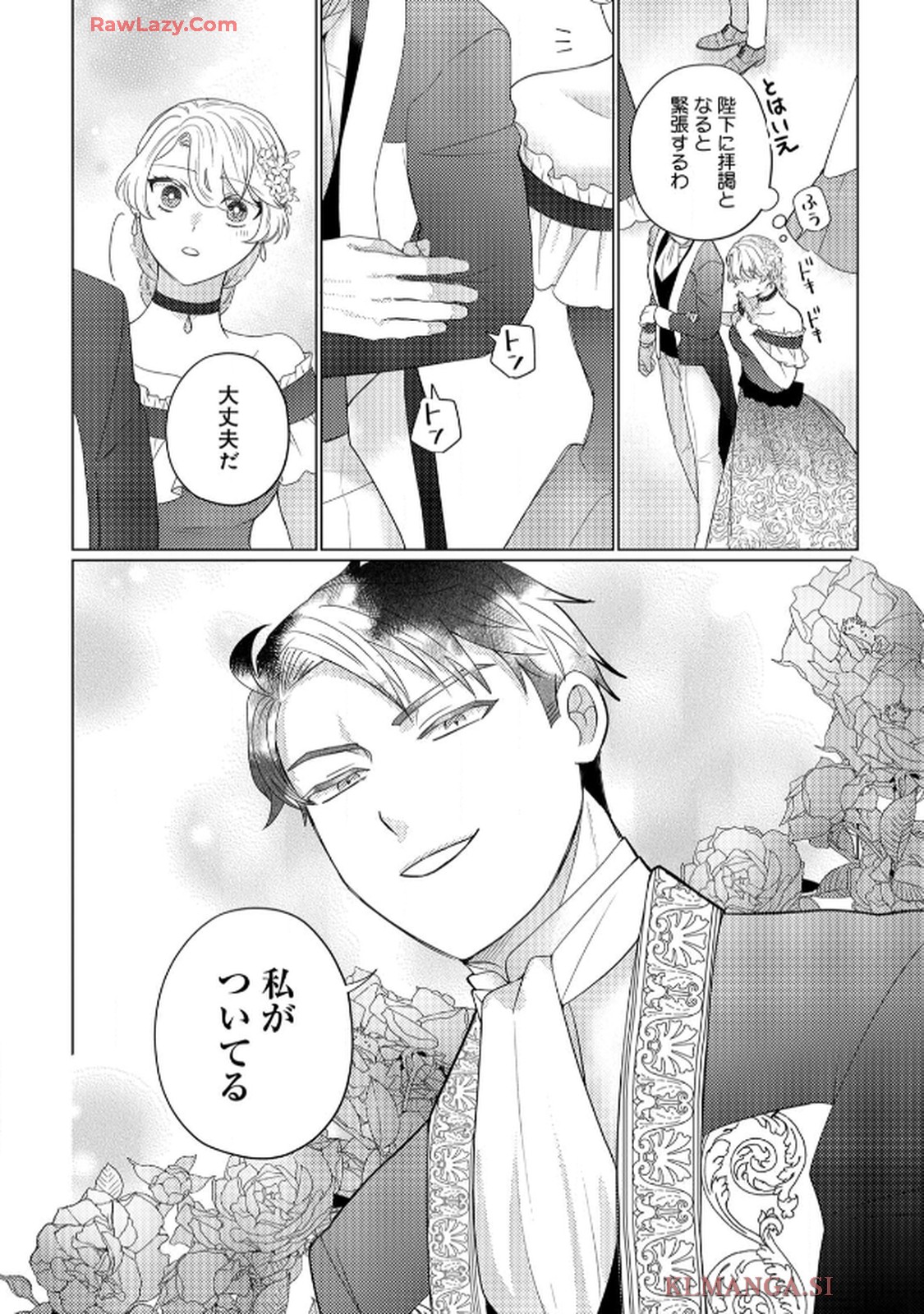 妹と結婚相手を交換することにした ～冷徹辺境伯を全力で推します！～ 第4話 - Page 4