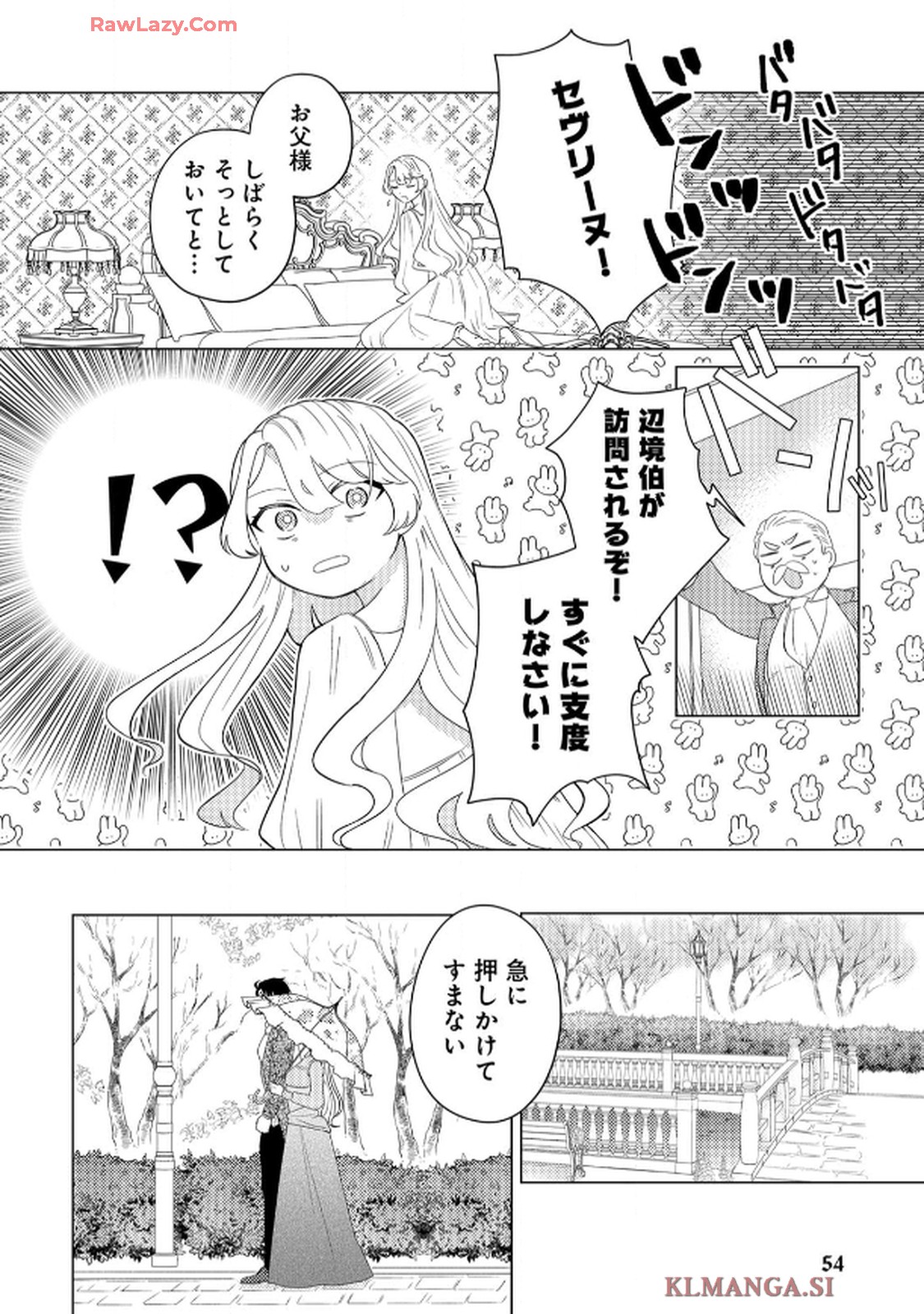 妹と結婚相手を交換することにした ～冷徹辺境伯を全力で推します！～ 第3話 - Page 2