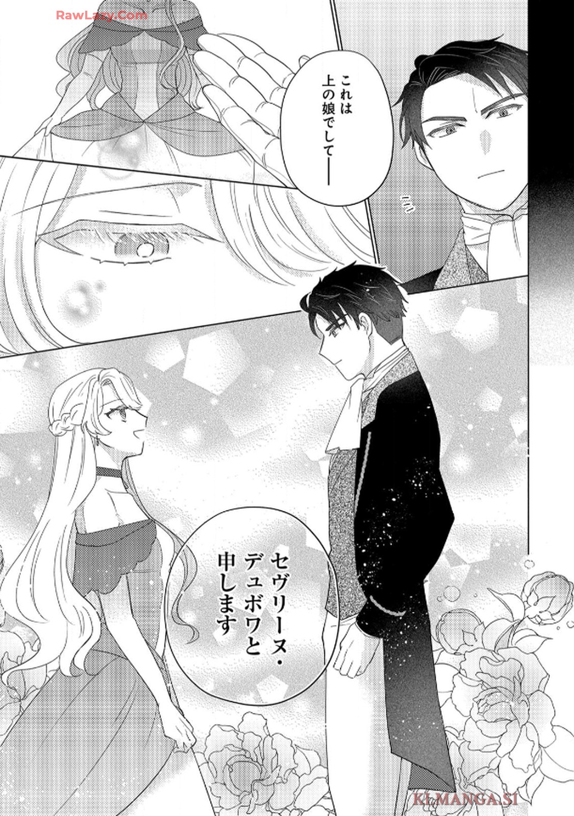 妹と結婚相手を交換することにした ～冷徹辺境伯を全力で推します！～ 第5.5話 - Page 7