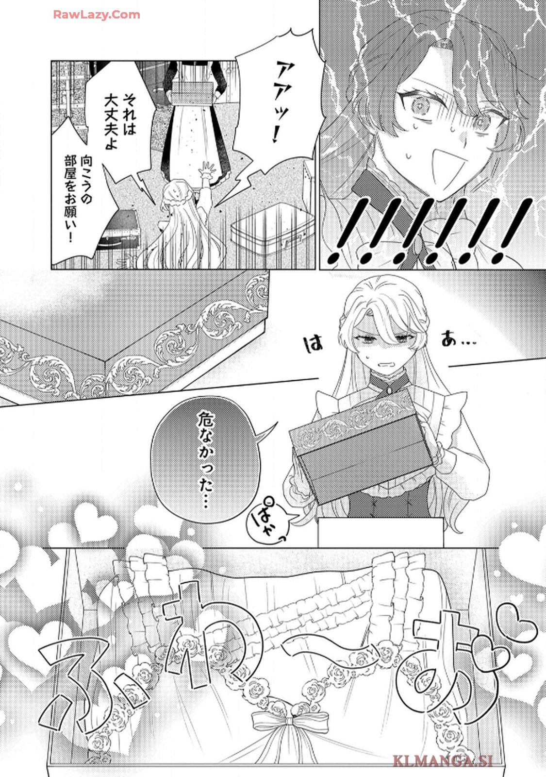 妹と結婚相手を交換することにした ～冷徹辺境伯を全力で推します！～ 第5.5話 - Page 14
