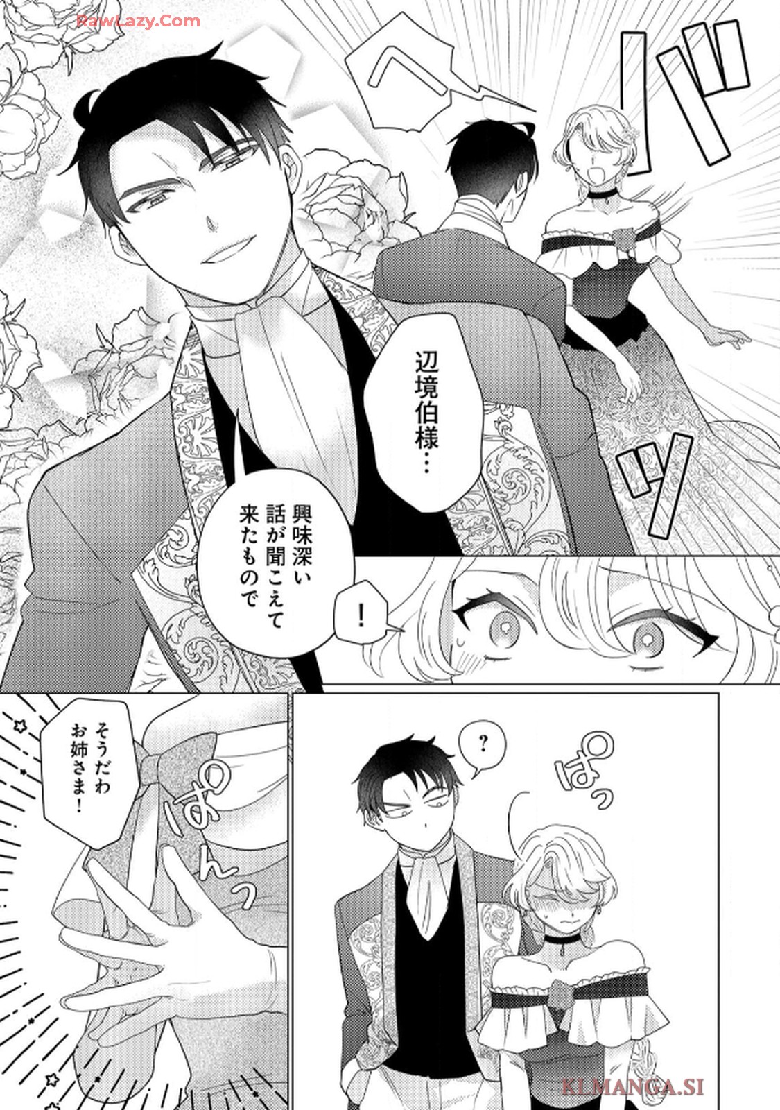 妹と結婚相手を交換することにした ～冷徹辺境伯を全力で推します！～ 第4話 - Page 13