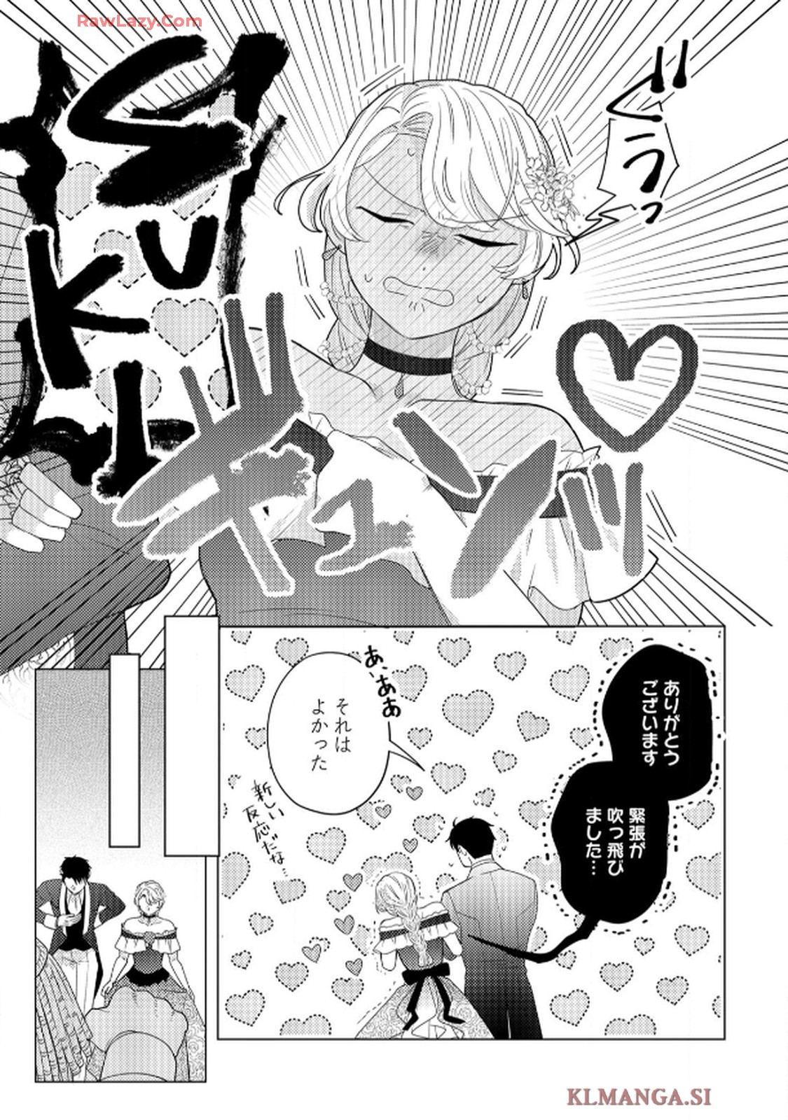 妹と結婚相手を交換することにした ～冷徹辺境伯を全力で推します！～ 第4話 - Page 5