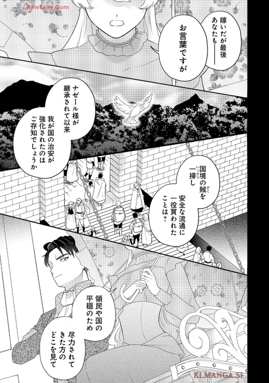 妹と結婚相手を交換することにした ～冷徹辺境伯を全力で推します！～ 第3話 - Page 7