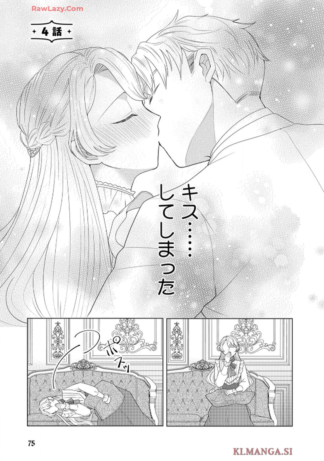 妹と結婚相手を交換することにした ～冷徹辺境伯を全力で推します！～ 第4話 - Page 1