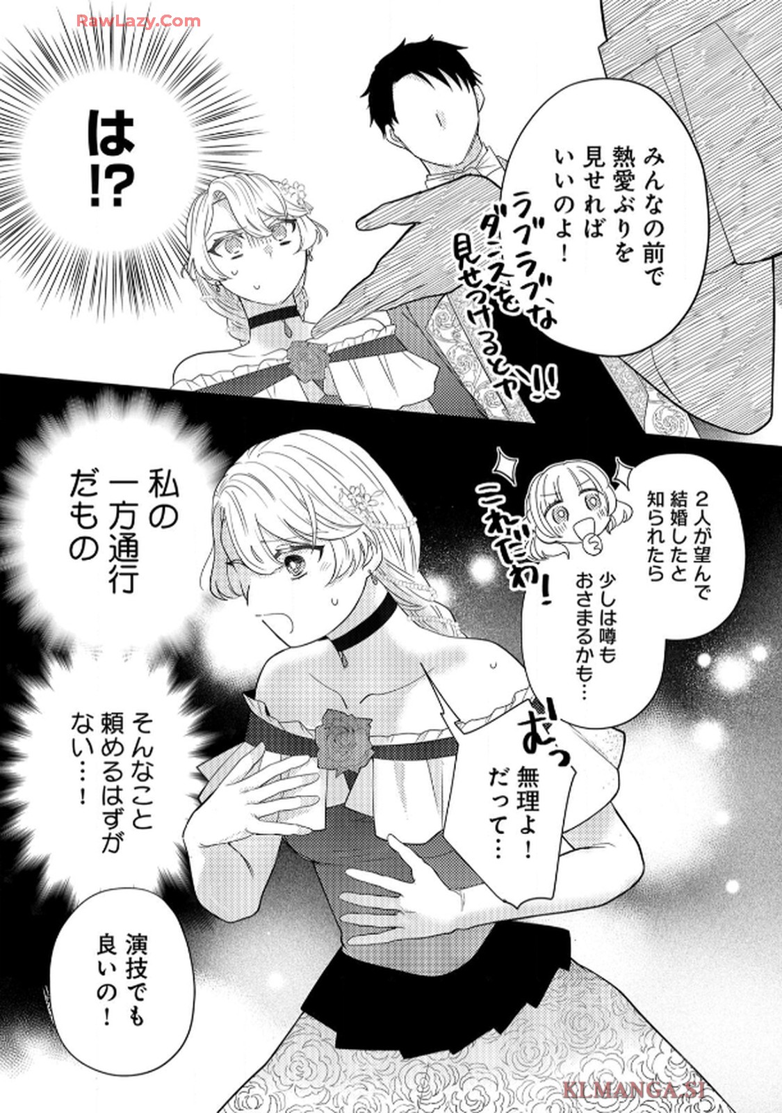 妹と結婚相手を交換することにした ～冷徹辺境伯を全力で推します！～ 第4話 - Page 14