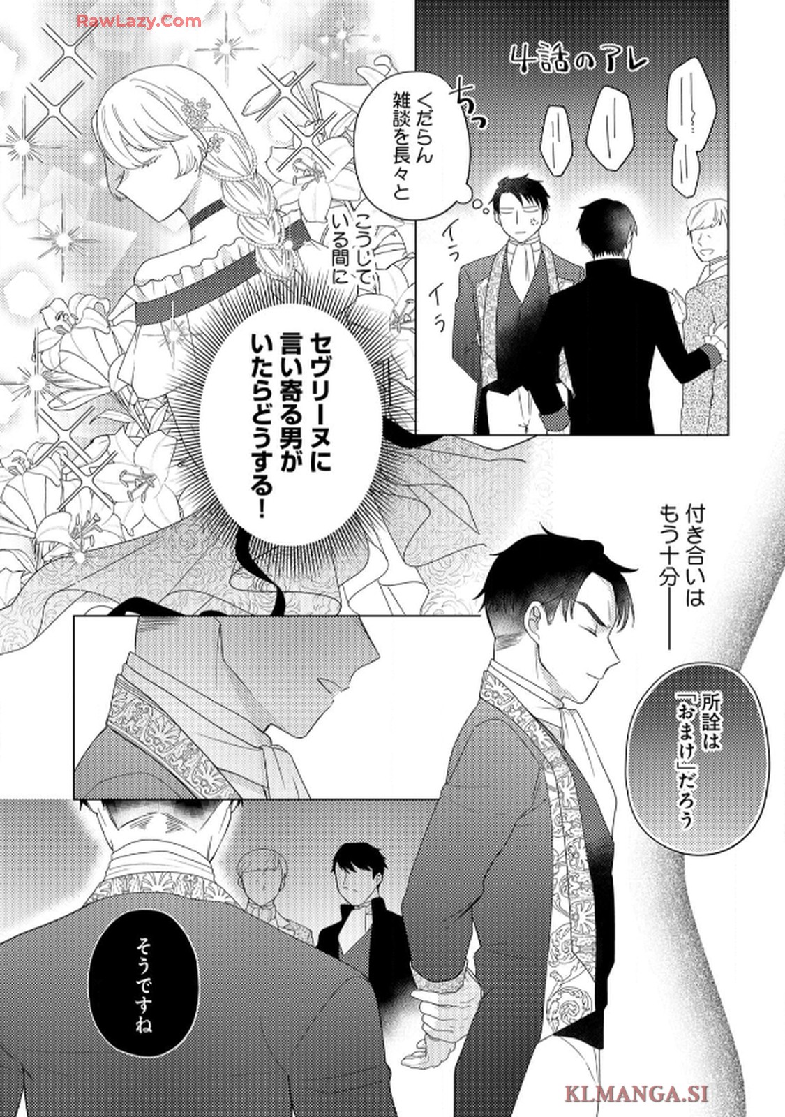 妹と結婚相手を交換することにした ～冷徹辺境伯を全力で推します！～ 第5.5話 - Page 16