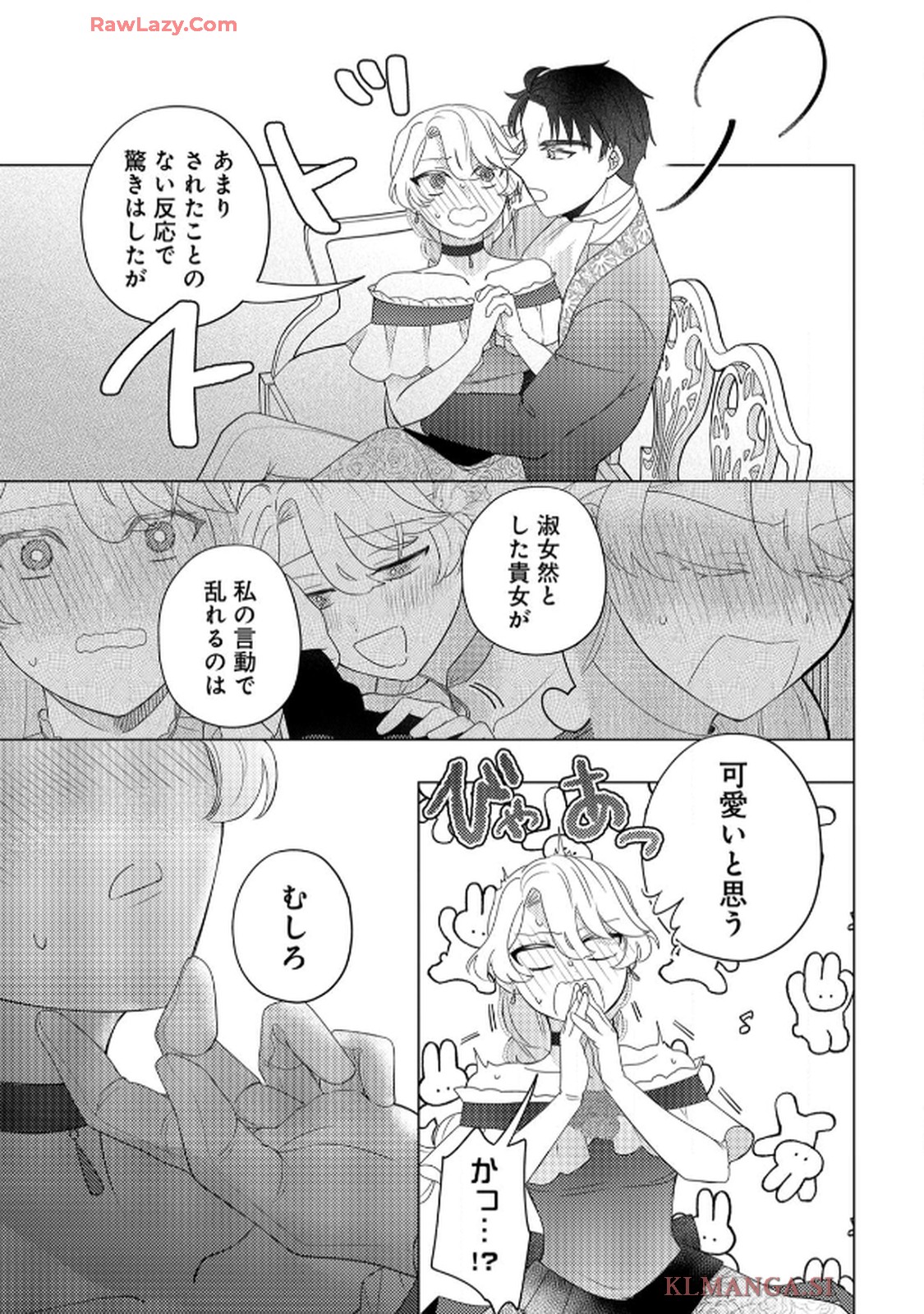 妹と結婚相手を交換することにした ～冷徹辺境伯を全力で推します！～ 第5話 - Page 11
