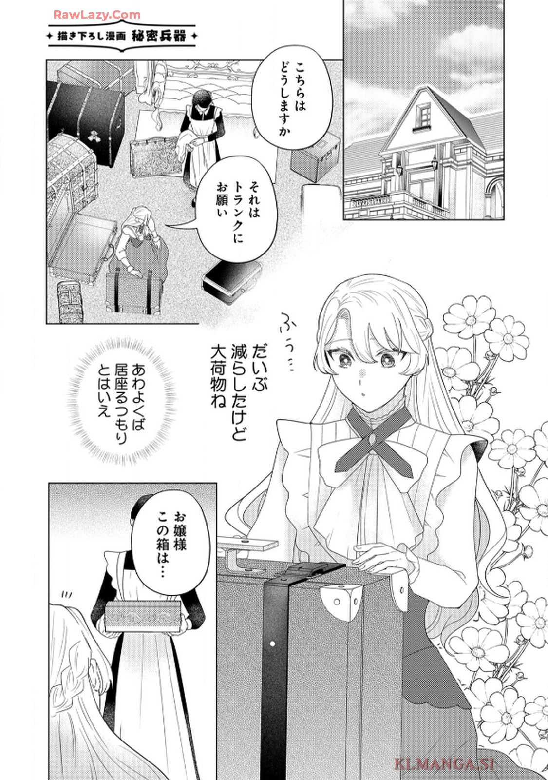 妹と結婚相手を交換することにした ～冷徹辺境伯を全力で推します！～ 第5.5話 - Page 13