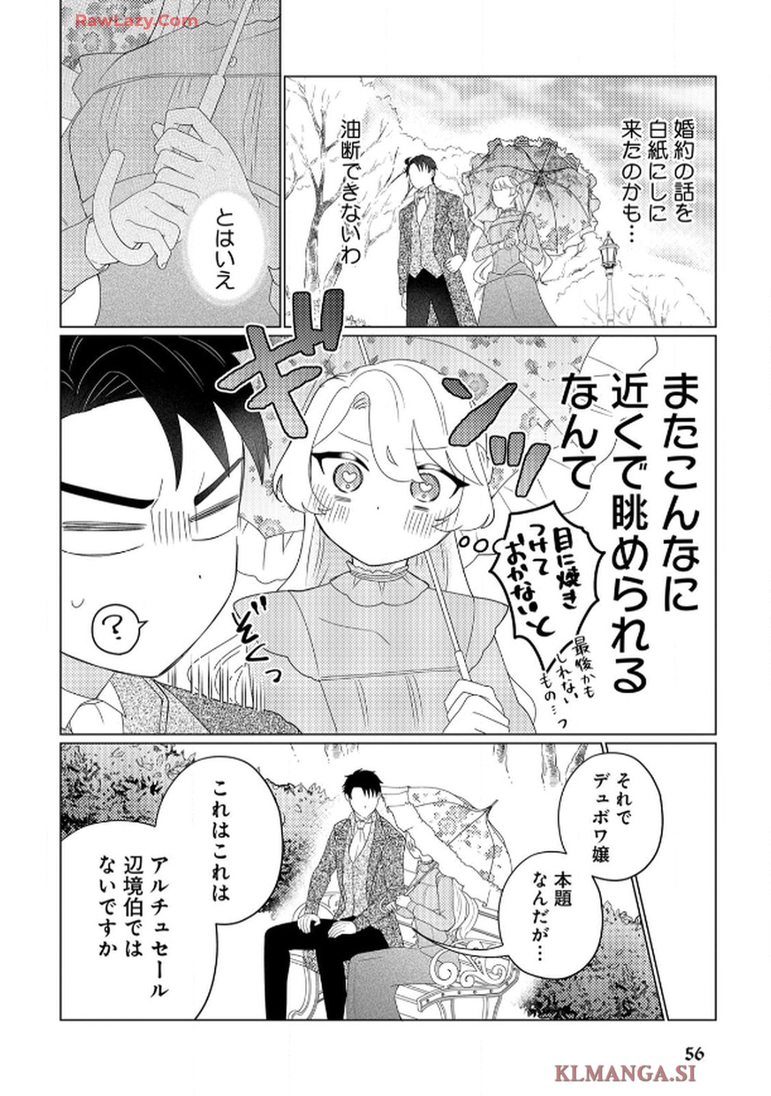 妹と結婚相手を交換することにした ～冷徹辺境伯を全力で推します！～ 第3話 - Page 4