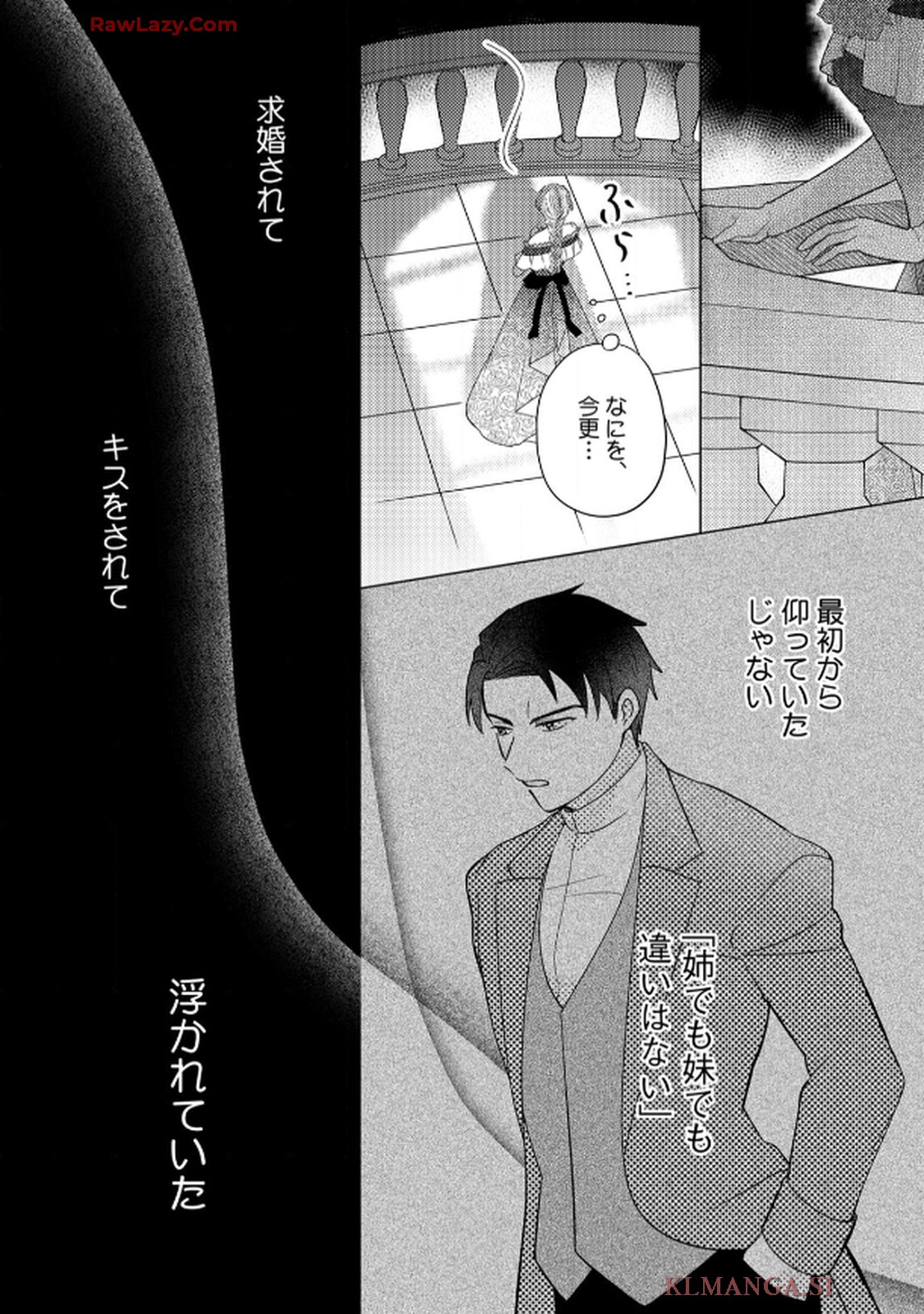 妹と結婚相手を交換することにした ～冷徹辺境伯を全力で推します！～ 第4話 - Page 8