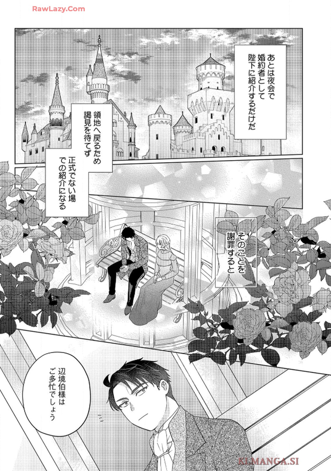 妹と結婚相手を交換することにした ～冷徹辺境伯を全力で推します！～ 第5.5話 - Page 4