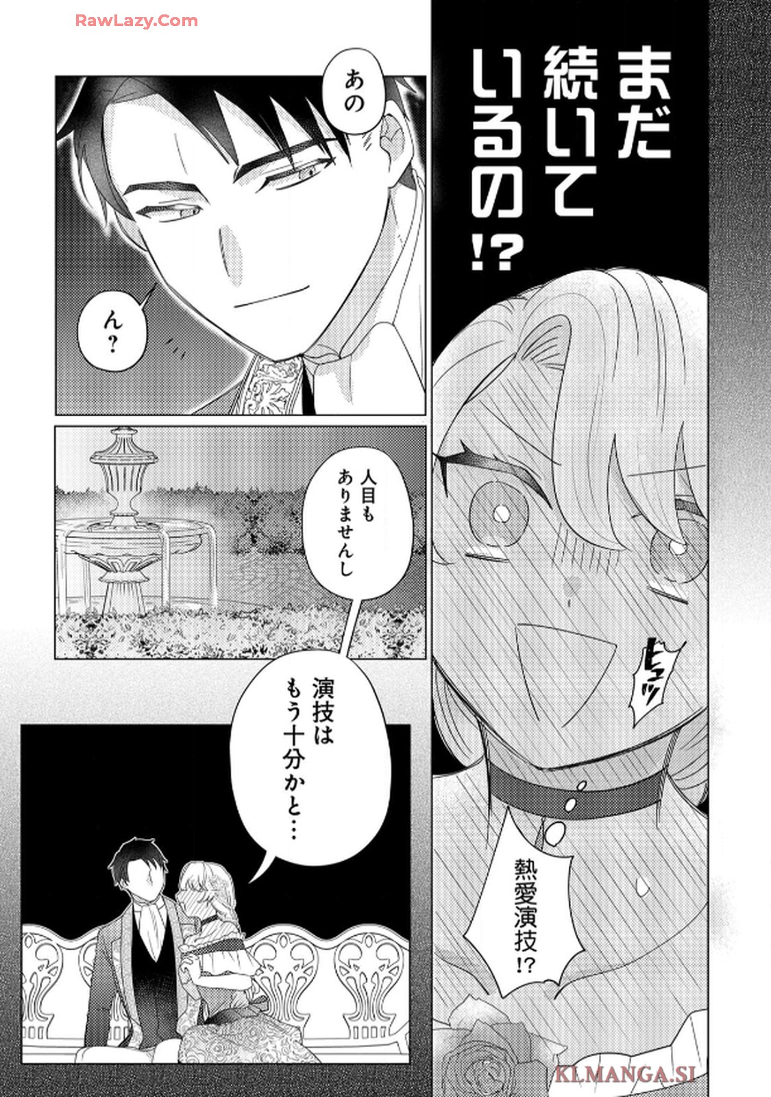 妹と結婚相手を交換することにした ～冷徹辺境伯を全力で推します！～ 第5話 - Page 3