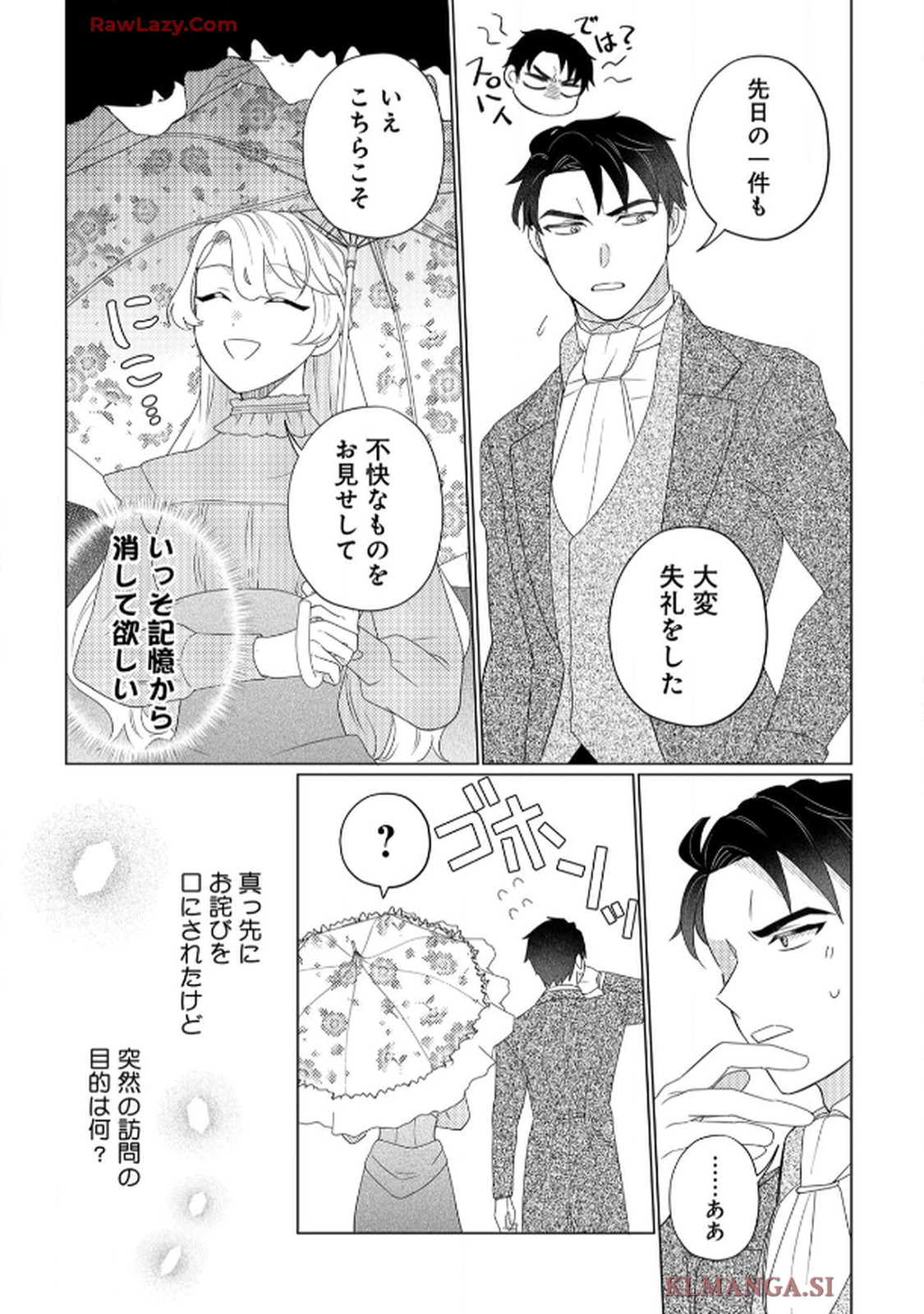 妹と結婚相手を交換することにした ～冷徹辺境伯を全力で推します！～ 第3話 - Page 3