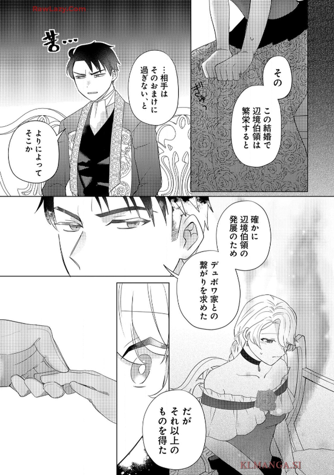 妹と結婚相手を交換することにした ～冷徹辺境伯を全力で推します！～ 第5話 - Page 7