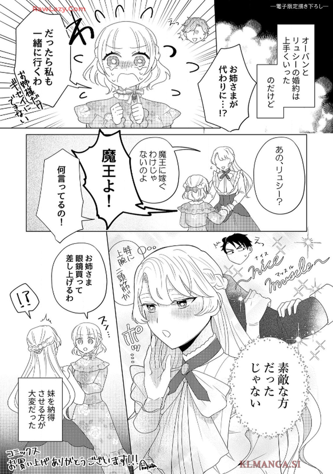 妹と結婚相手を交換することにした ～冷徹辺境伯を全力で推します！～ 第5.5話 - Page 18