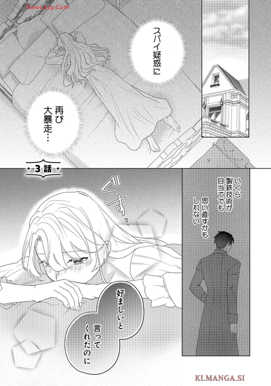 妹と結婚相手を交換することにした ～冷徹辺境伯を全力で推します！～ 第3話 - Page 1