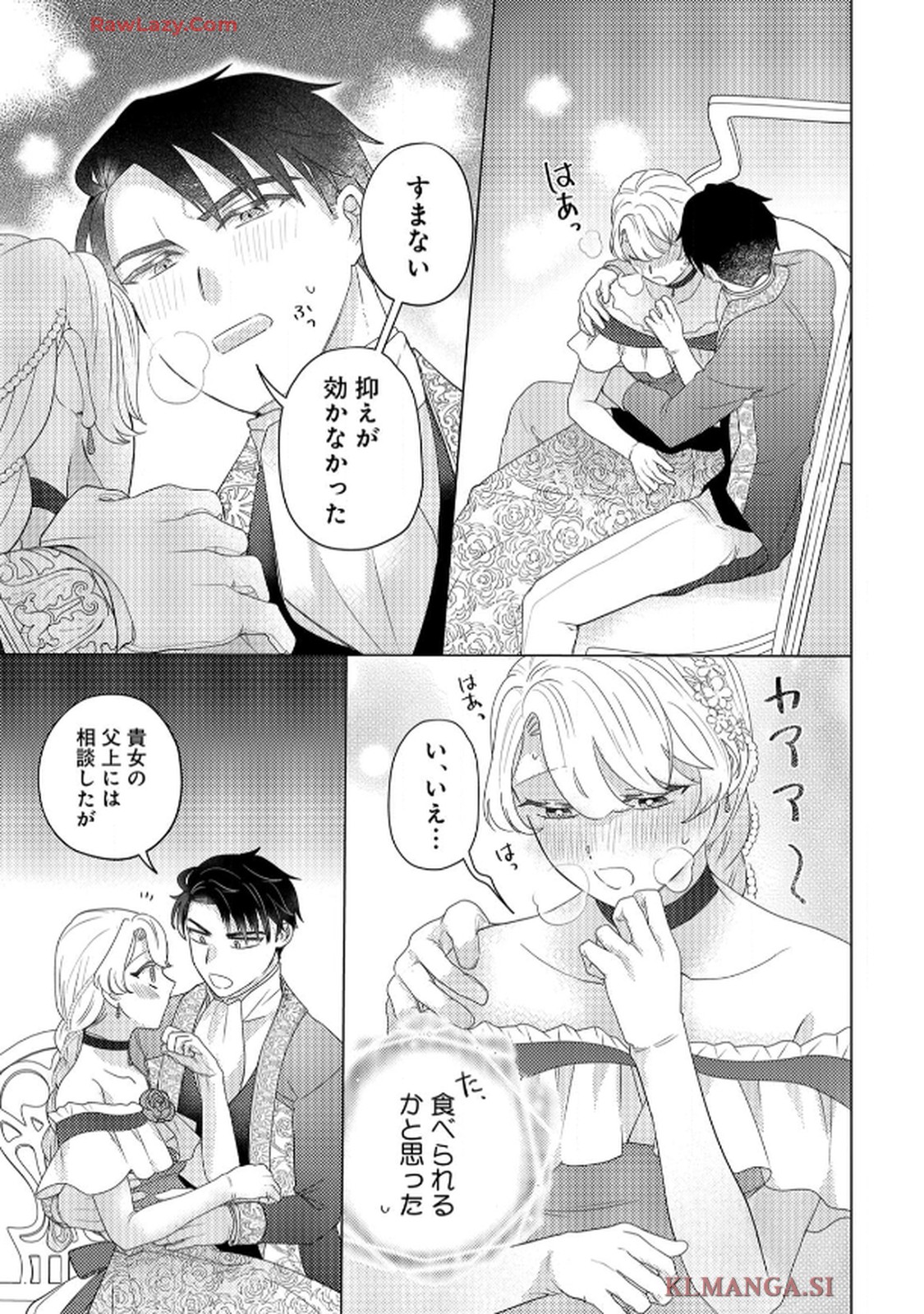 妹と結婚相手を交換することにした ～冷徹辺境伯を全力で推します！～ 第5話 - Page 17