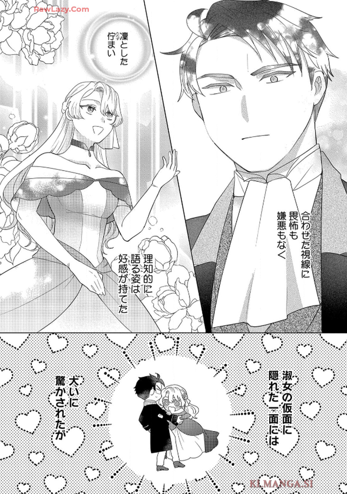 妹と結婚相手を交換することにした ～冷徹辺境伯を全力で推します！～ 第5.5話 - Page 8