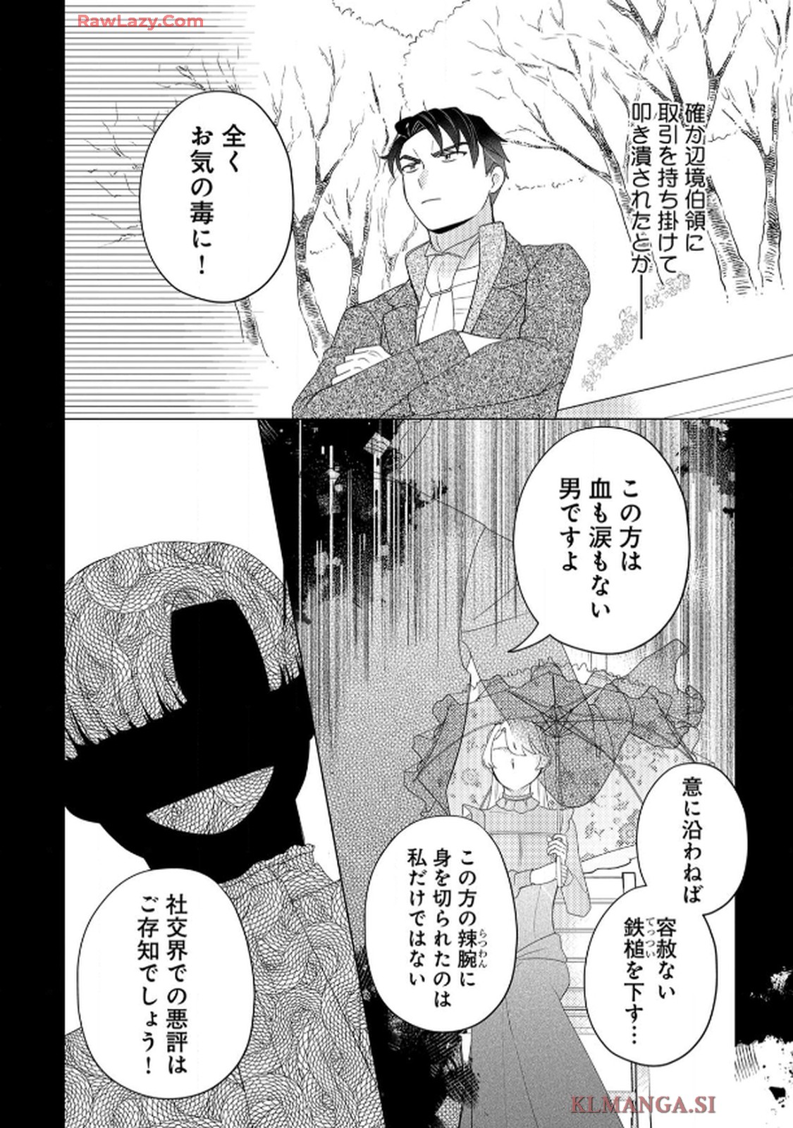 妹と結婚相手を交換することにした ～冷徹辺境伯を全力で推します！～ 第3話 - Page 6
