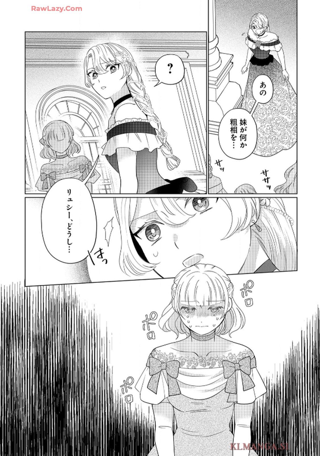 妹と結婚相手を交換することにした ～冷徹辺境伯を全力で推します！～ 第4話 - Page 10
