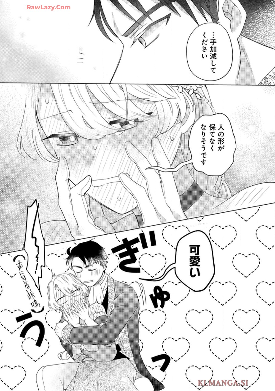 妹と結婚相手を交換することにした ～冷徹辺境伯を全力で推します！～ 第5話 - Page 13