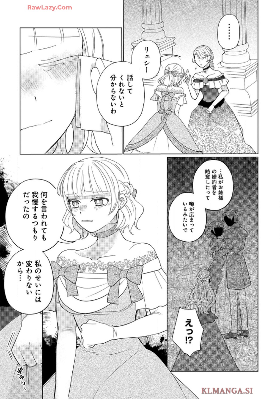 妹と結婚相手を交換することにした ～冷徹辺境伯を全力で推します！～ 第4話 - Page 11