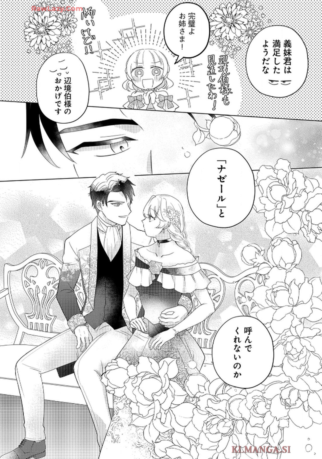 妹と結婚相手を交換することにした ～冷徹辺境伯を全力で推します！～ 第5話 - Page 2