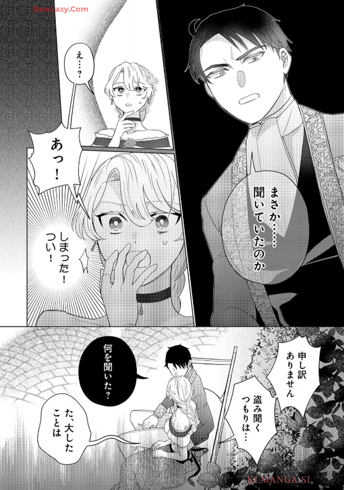 妹と結婚相手を交換することにした ～冷徹辺境伯を全力で推します！～ 第5話 - Page 6