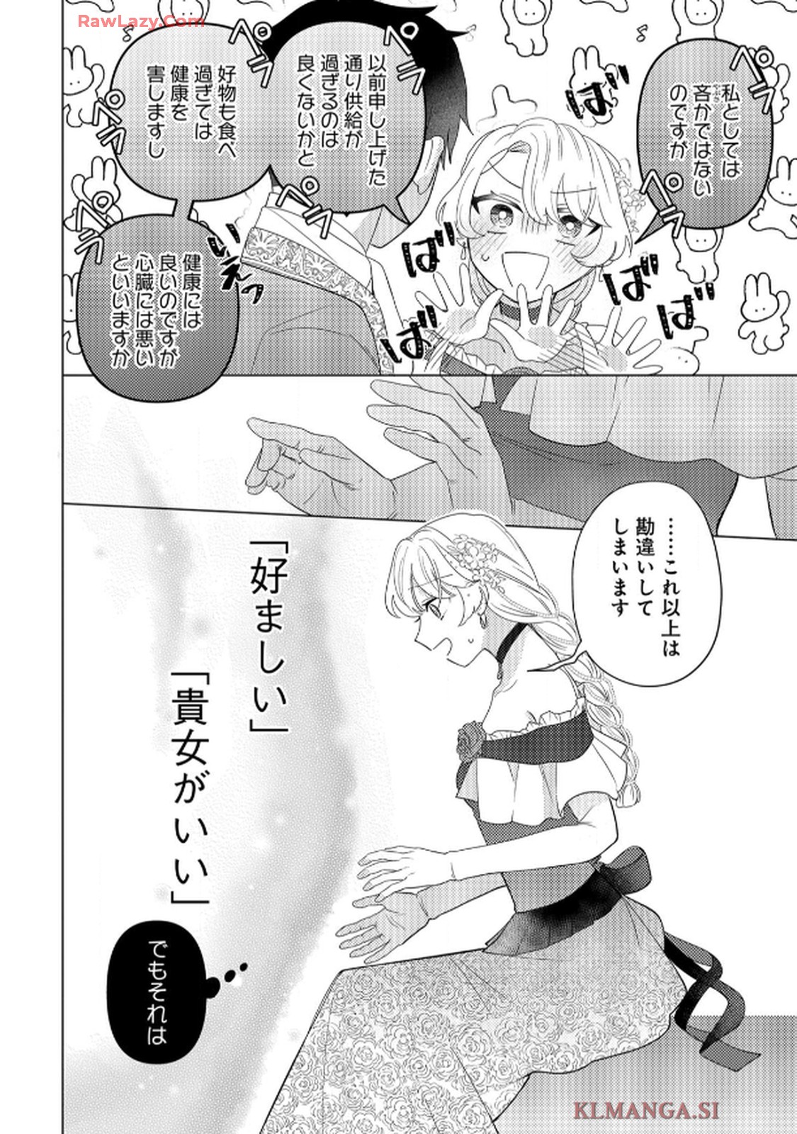 妹と結婚相手を交換することにした ～冷徹辺境伯を全力で推します！～ 第5話 - Page 4