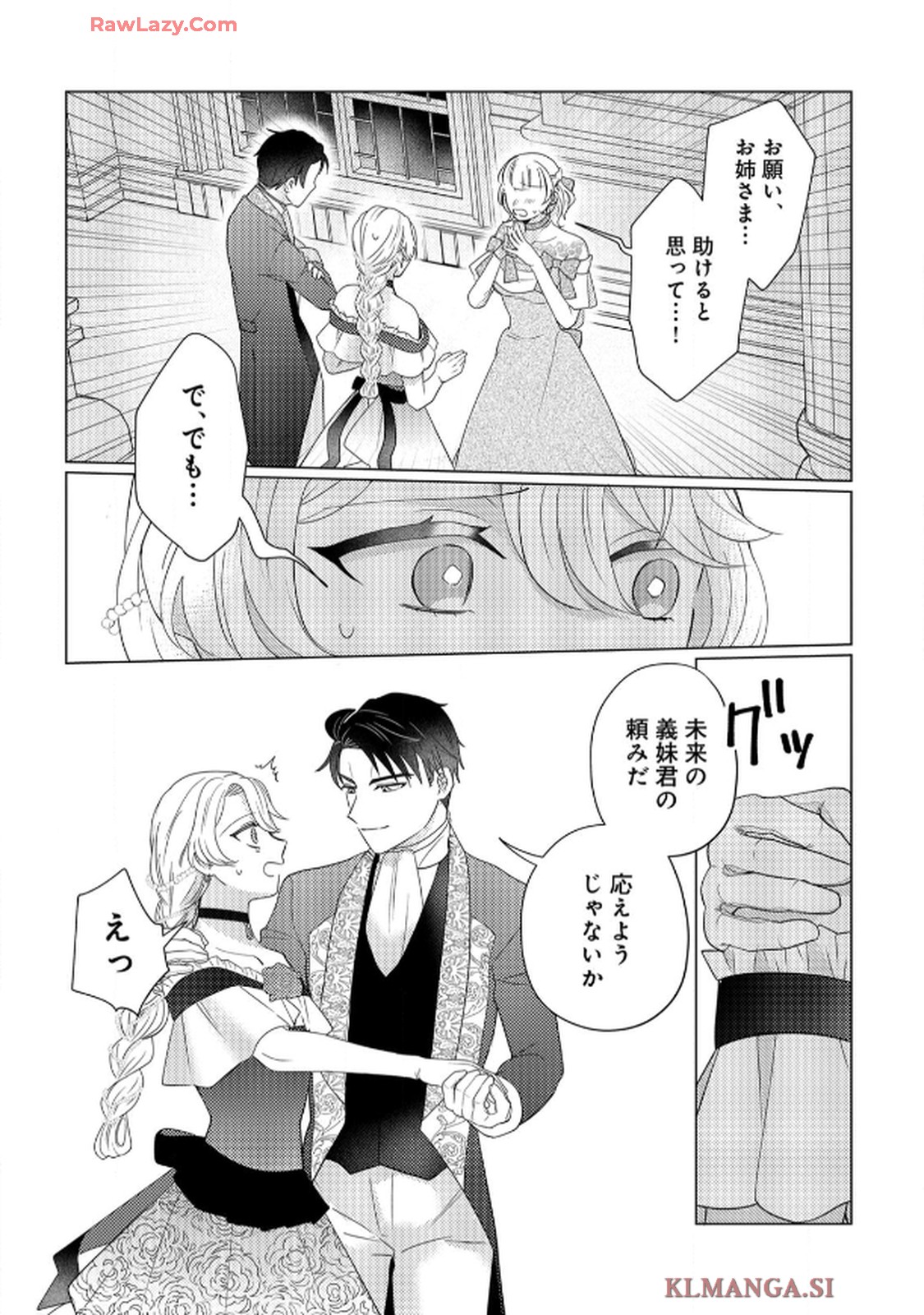 妹と結婚相手を交換することにした ～冷徹辺境伯を全力で推します！～ 第4話 - Page 15