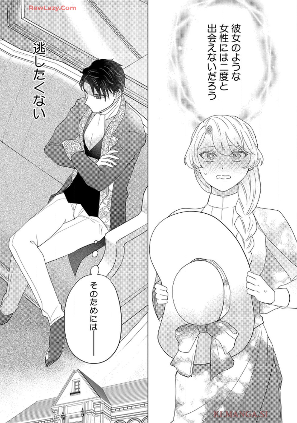 妹と結婚相手を交換することにした ～冷徹辺境伯を全力で推します！～ 第5.5話 - Page 10