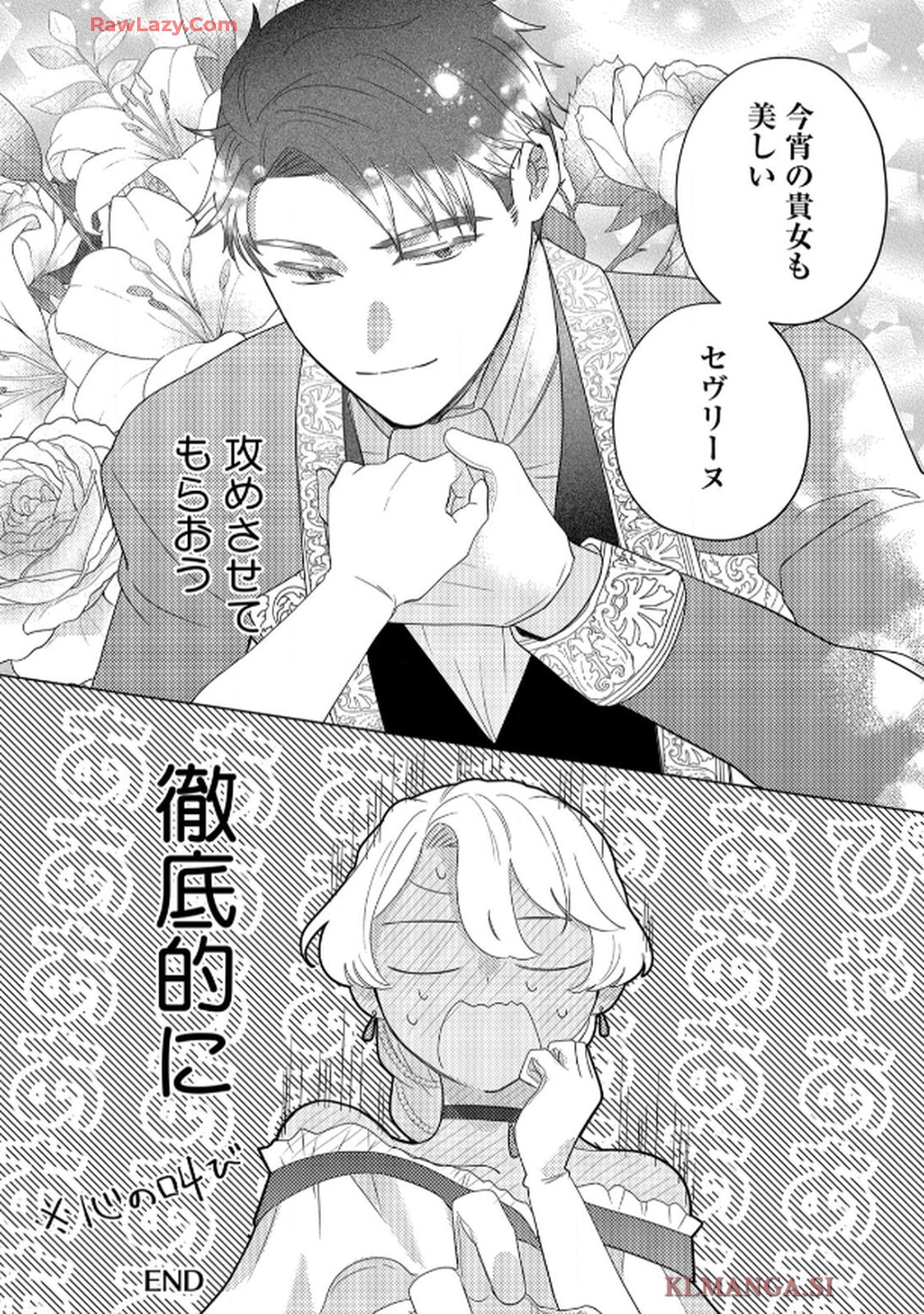 妹と結婚相手を交換することにした ～冷徹辺境伯を全力で推します！～ 第5.5話 - Page 12
