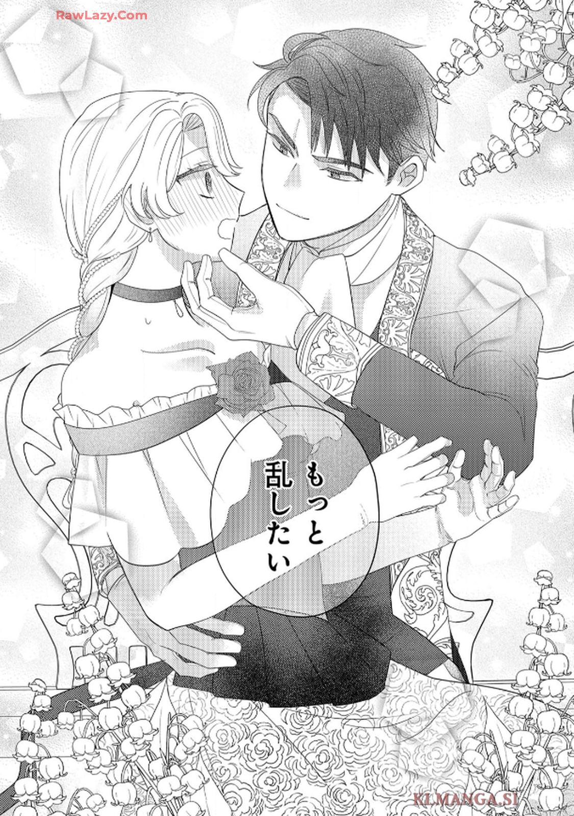 妹と結婚相手を交換することにした ～冷徹辺境伯を全力で推します！～ 第5話 - Page 12