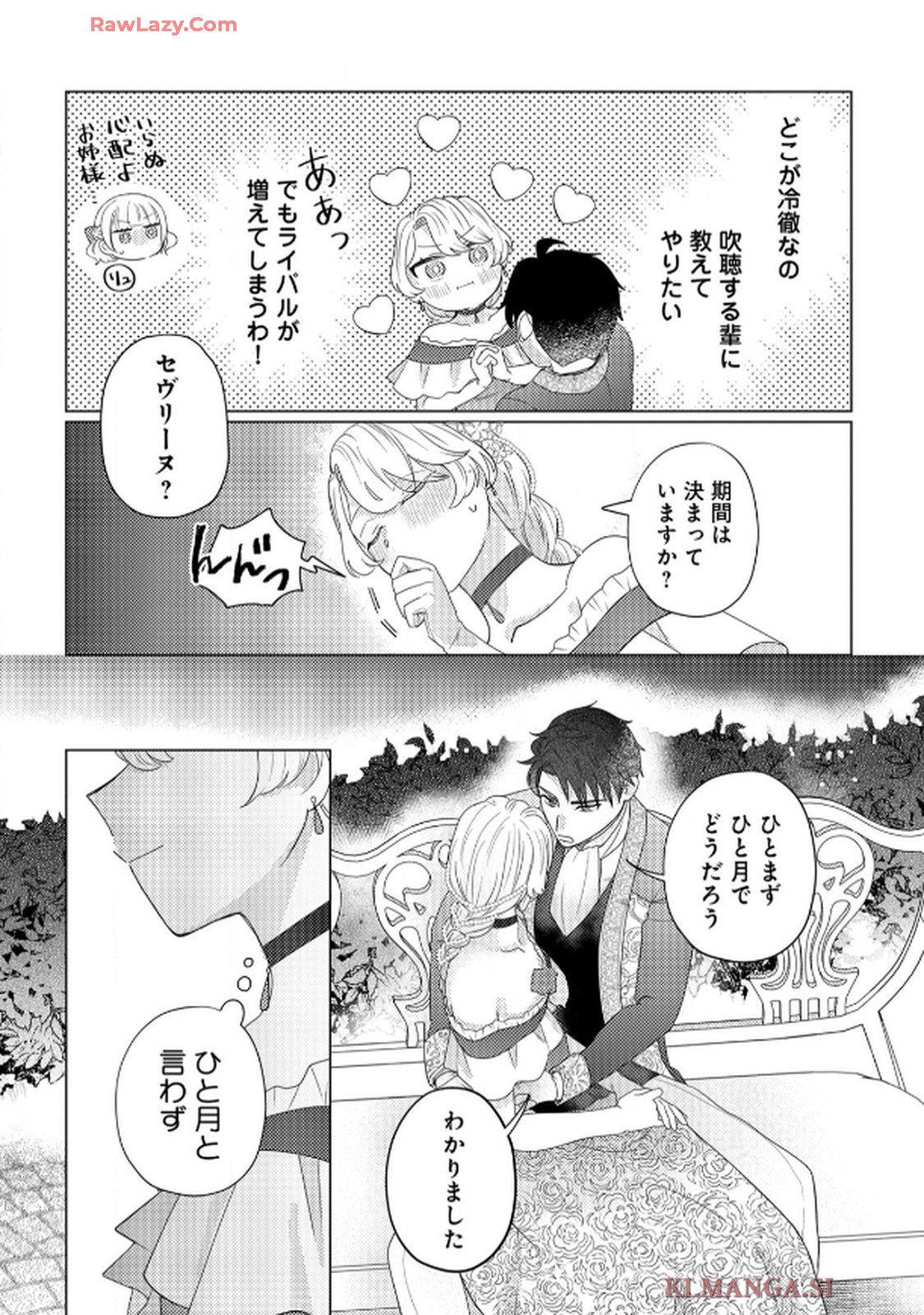 妹と結婚相手を交換することにした ～冷徹辺境伯を全力で推します！～ 第5話 - Page 19