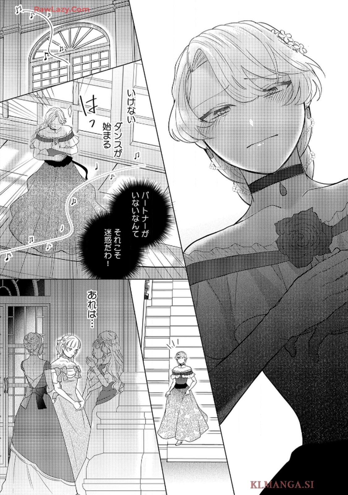 妹と結婚相手を交換することにした ～冷徹辺境伯を全力で推します！～ 第4話 - Page 9