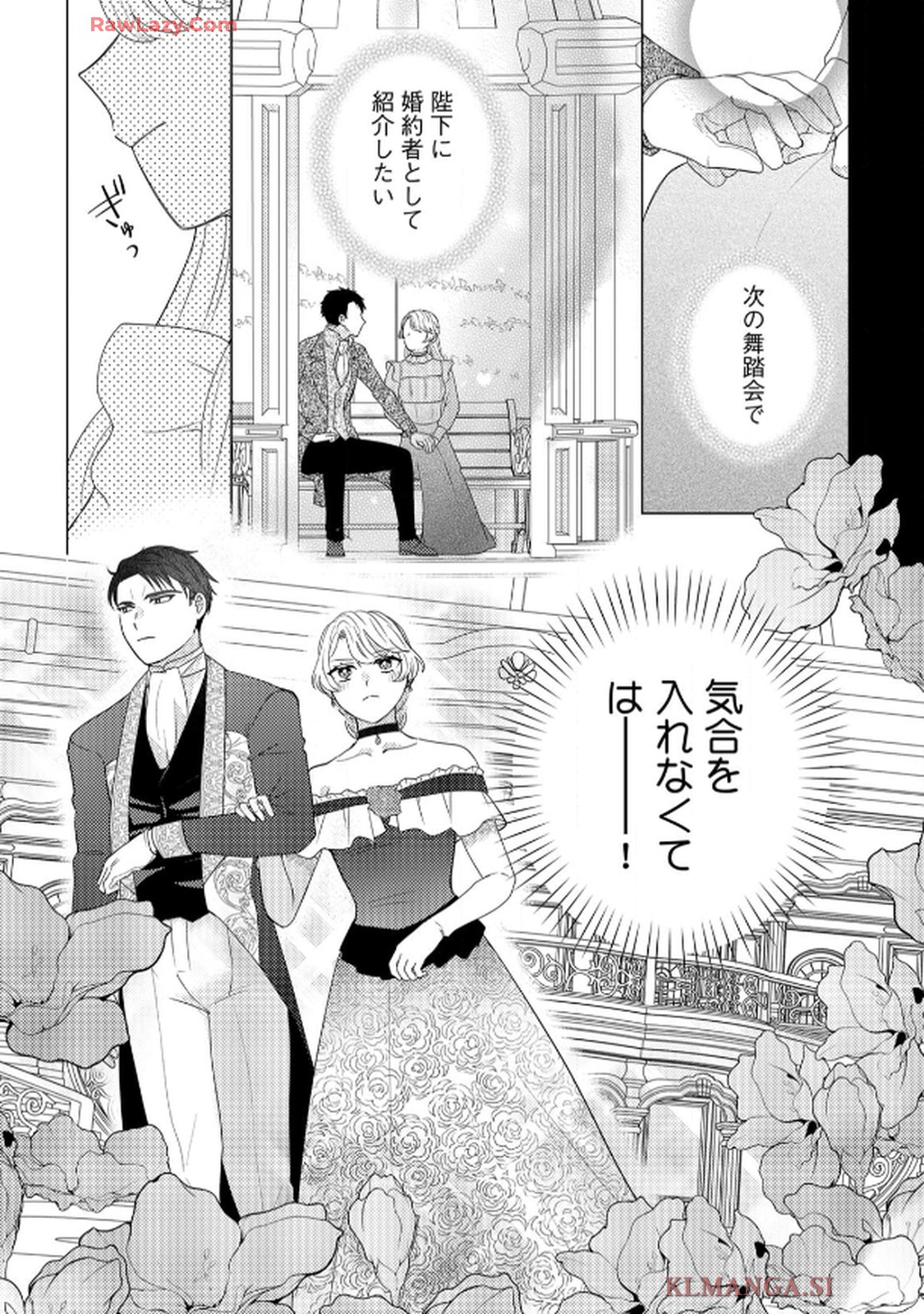 妹と結婚相手を交換することにした ～冷徹辺境伯を全力で推します！～ 第4話 - Page 3