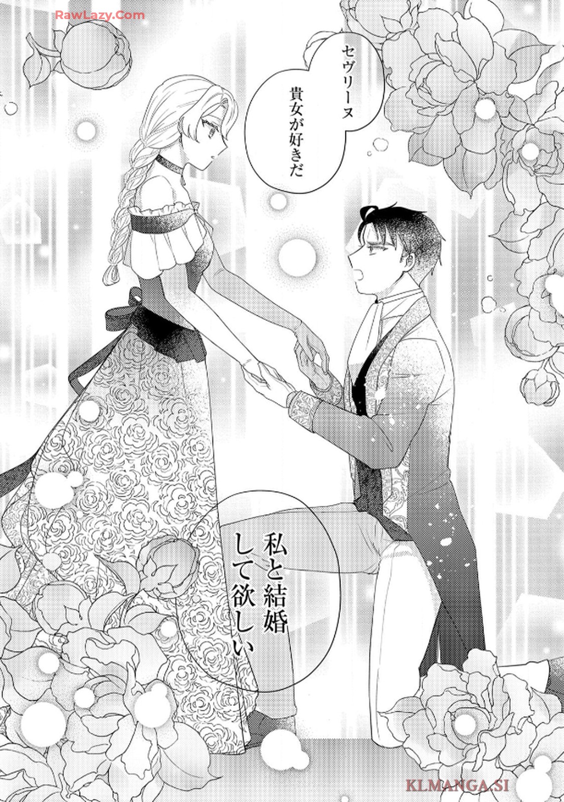 妹と結婚相手を交換することにした ～冷徹辺境伯を全力で推します！～ 第5話 - Page 8