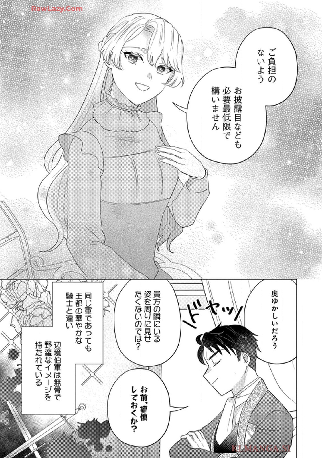 妹と結婚相手を交換することにした ～冷徹辺境伯を全力で推します！～ 第5.5話 - Page 5