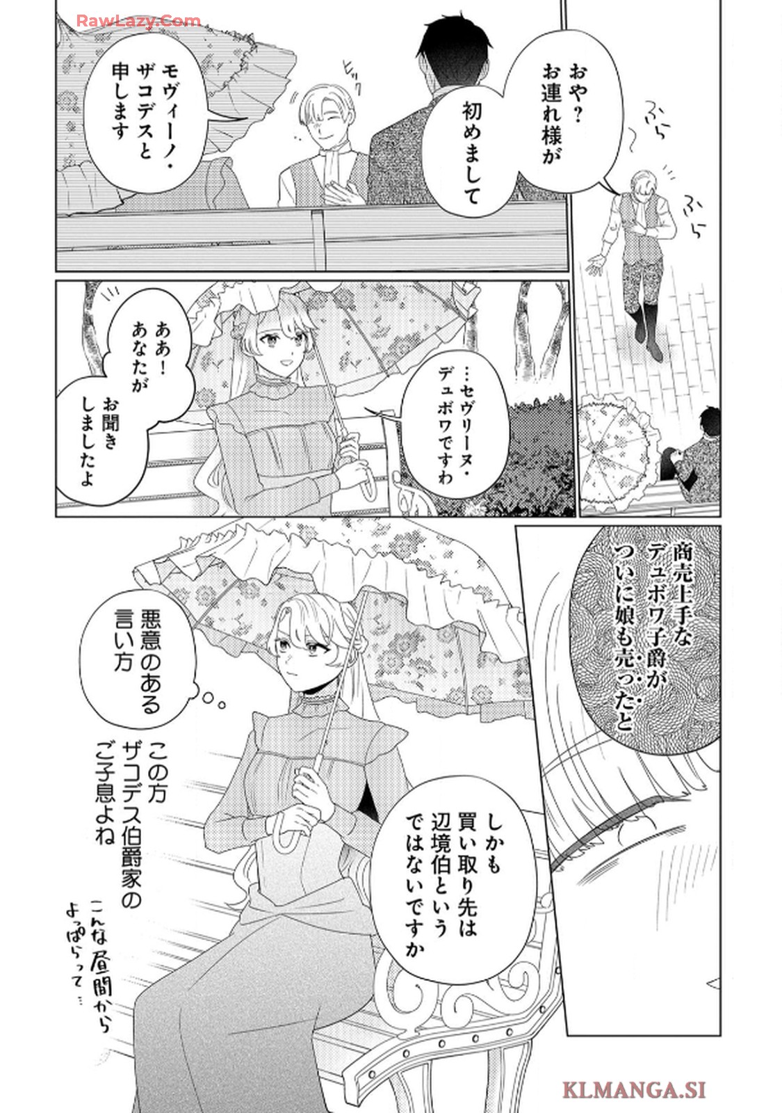 妹と結婚相手を交換することにした ～冷徹辺境伯を全力で推します！～ 第3話 - Page 5