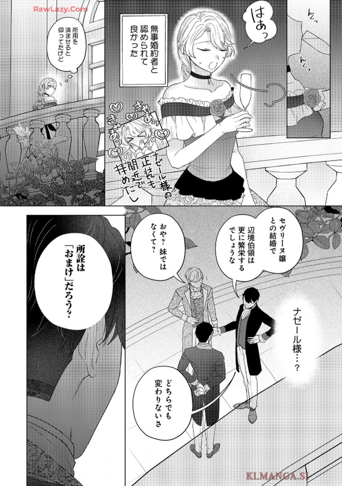 妹と結婚相手を交換することにした ～冷徹辺境伯を全力で推します！～ 第4話 - Page 6