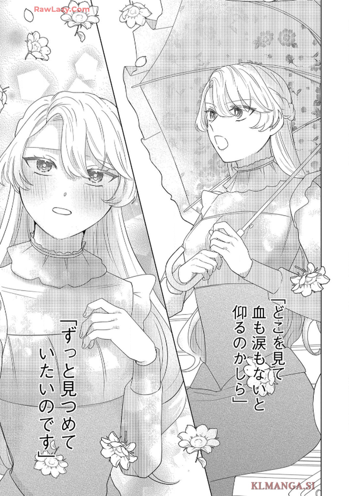 妹と結婚相手を交換することにした ～冷徹辺境伯を全力で推します！～ 第5.5話 - Page 9