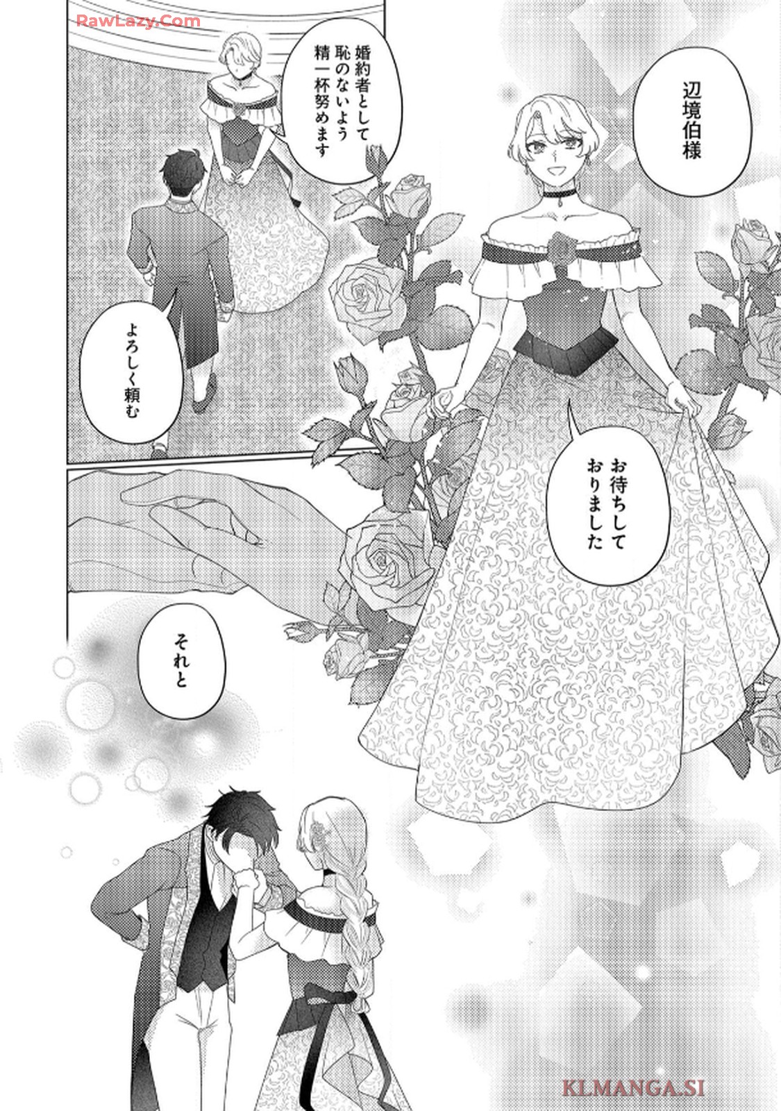 妹と結婚相手を交換することにした ～冷徹辺境伯を全力で推します！～ 第5.5話 - Page 11