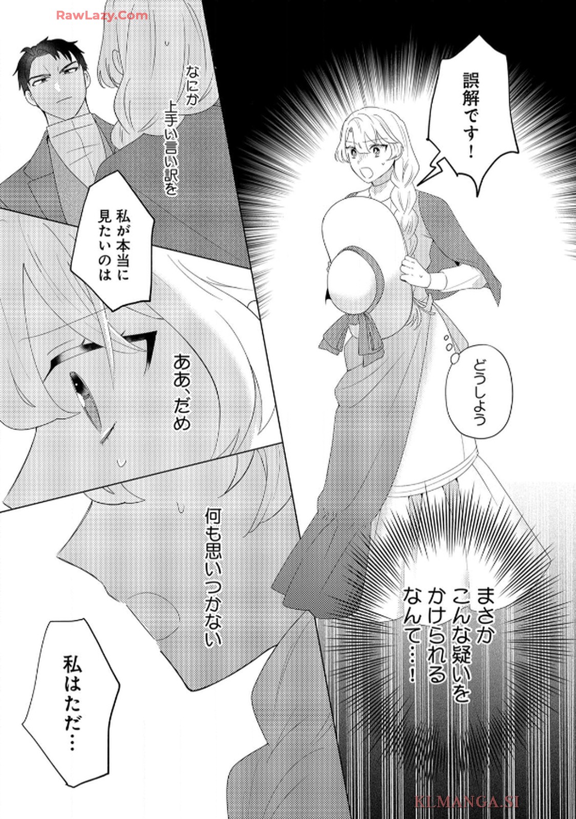 妹と結婚相手を交換することにした ～冷徹辺境伯を全力で推します！～ 第2話 - Page 17