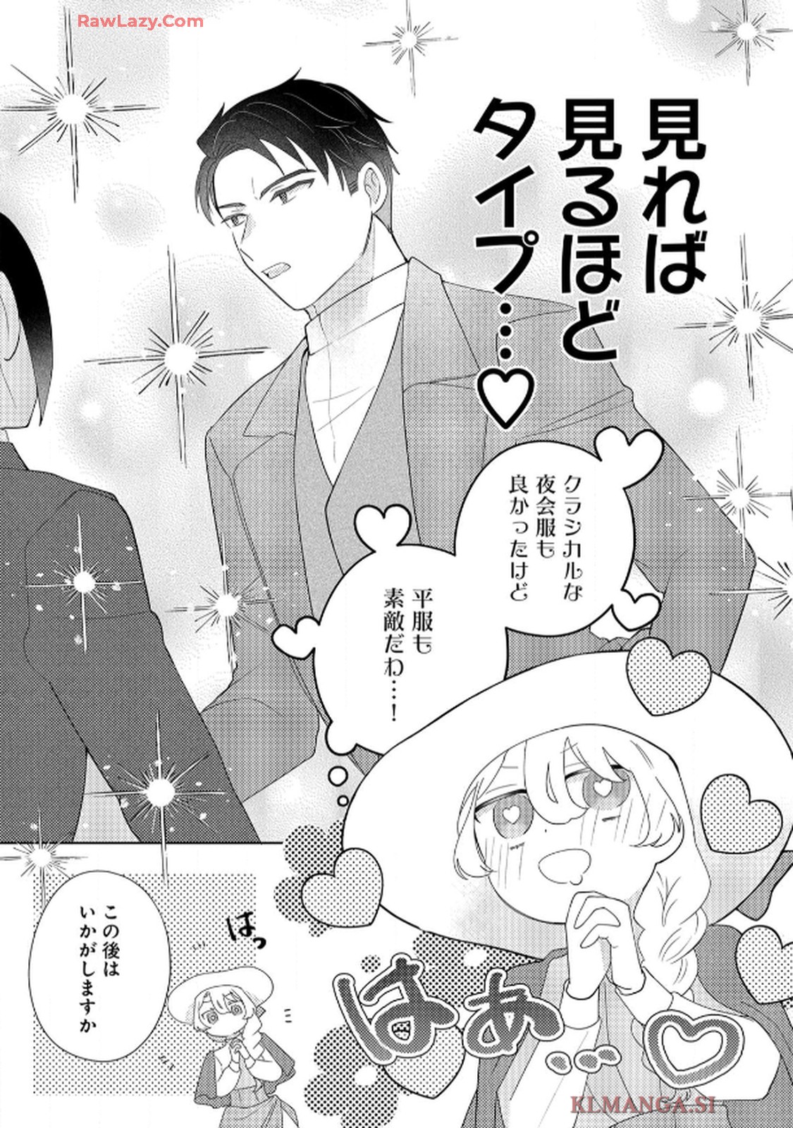 妹と結婚相手を交換することにした ～冷徹辺境伯を全力で推します！～ 第2話 - Page 3