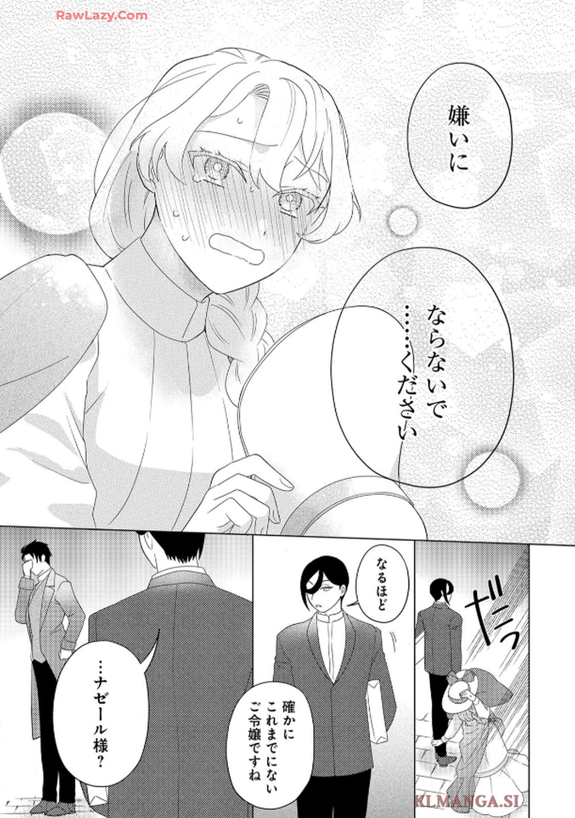 妹と結婚相手を交換することにした ～冷徹辺境伯を全力で推します！～ 第2話 - Page 23