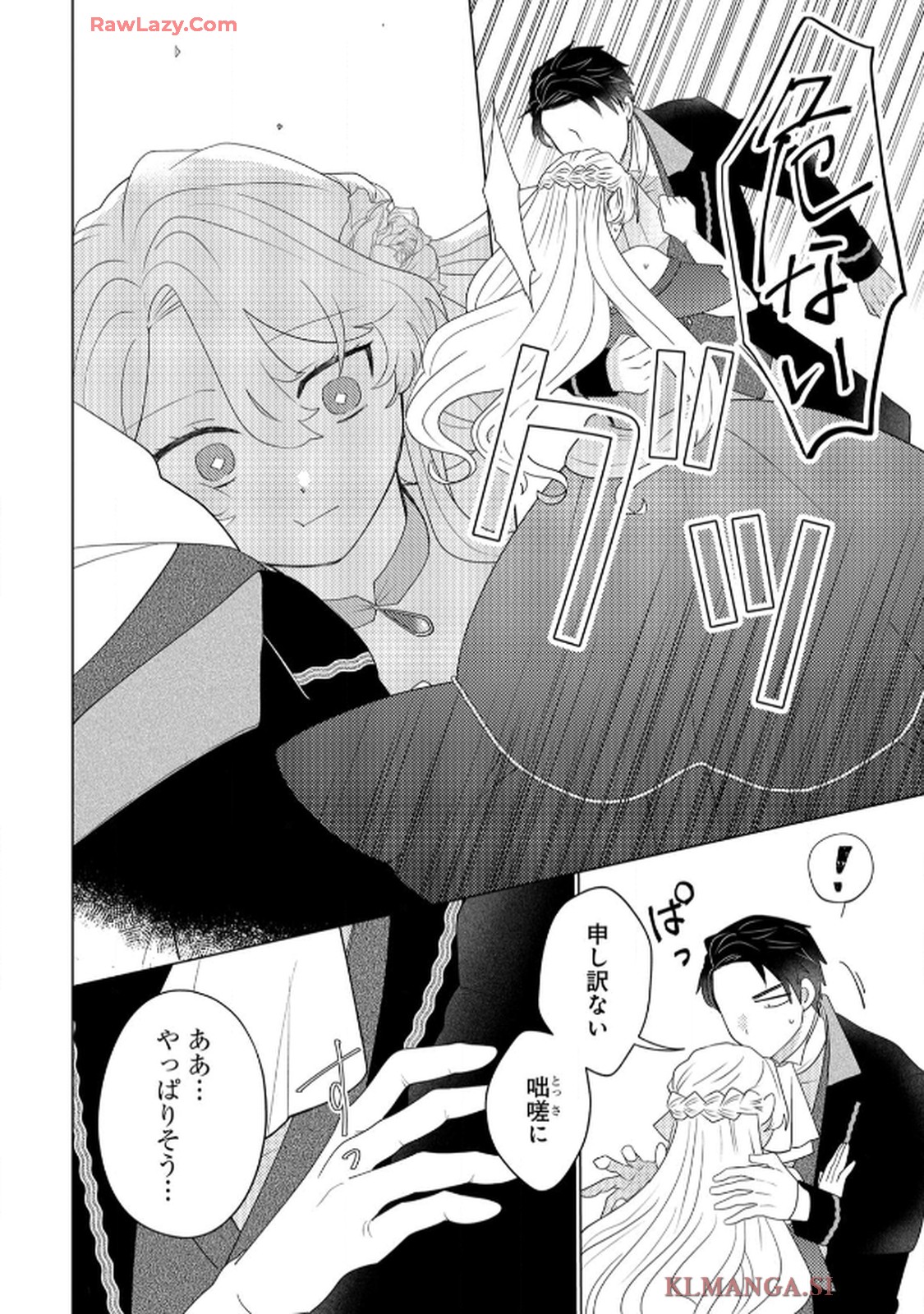 妹と結婚相手を交換することにした ～冷徹辺境伯を全力で推します！～ 第1話 - Page 10