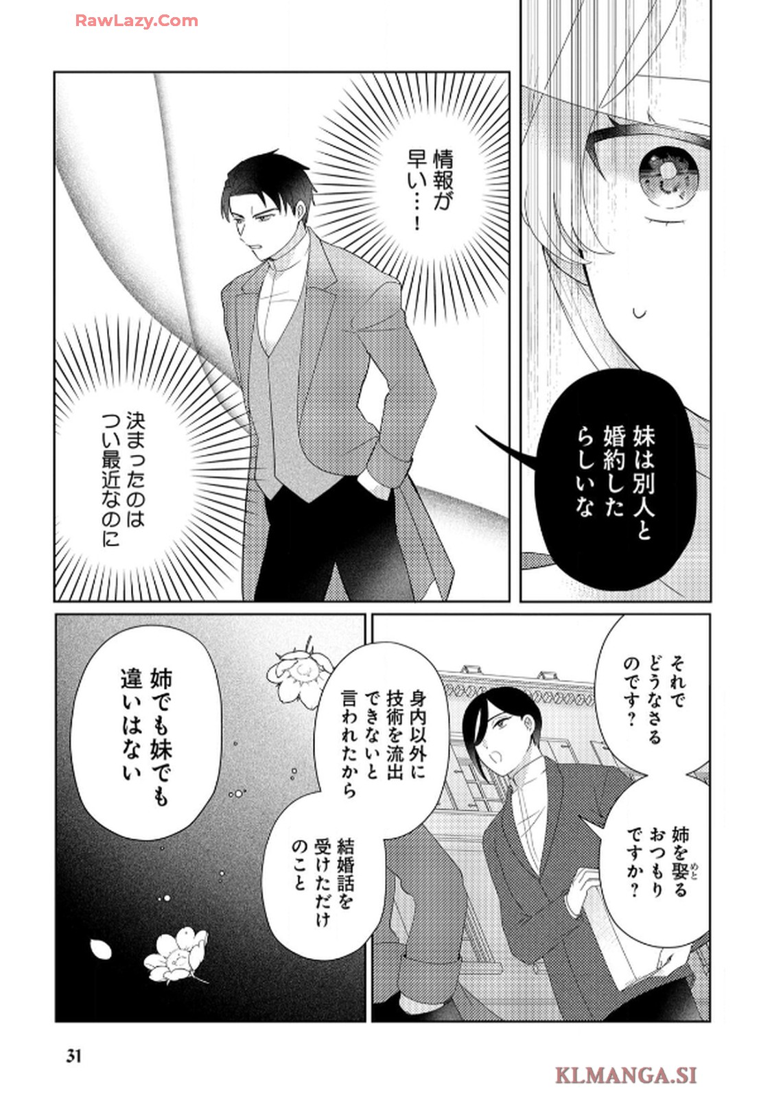 妹と結婚相手を交換することにした ～冷徹辺境伯を全力で推します！～ 第2話 - Page 5