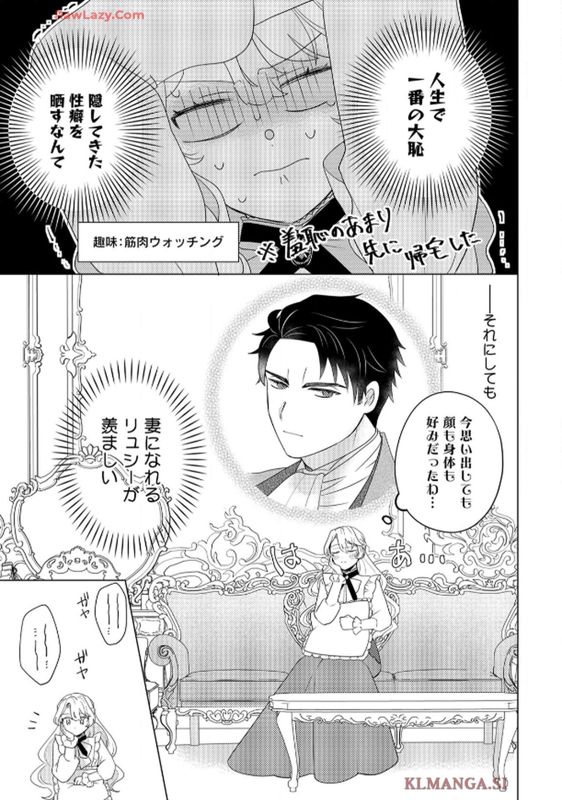 妹と結婚相手を交換することにした ～冷徹辺境伯を全力で推します！～ 第1話 - Page 15