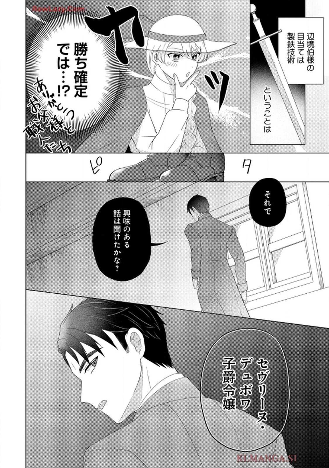 妹と結婚相手を交換することにした ～冷徹辺境伯を全力で推します！～ 第2話 - Page 6