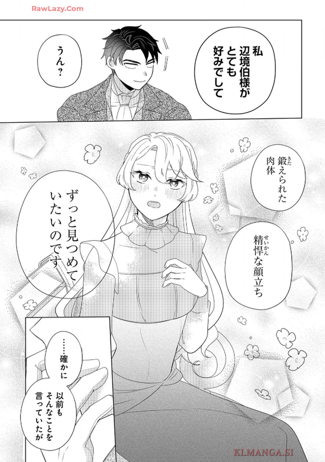 妹と結婚相手を交換することにした ～冷徹辺境伯を全力で推します！～ 第3話 - Page 14